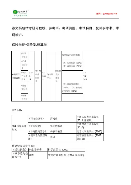 2015年中央财经大学精算学考研真题汇总14