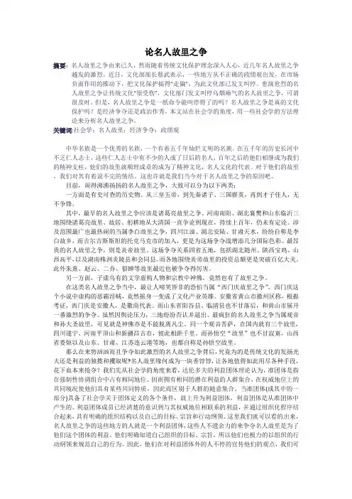 论名人故里之争