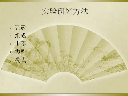 试验研究方法