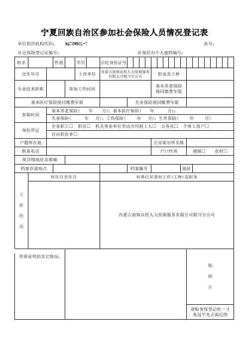 宁夏回族自治区参加社会保险人员情况登记表