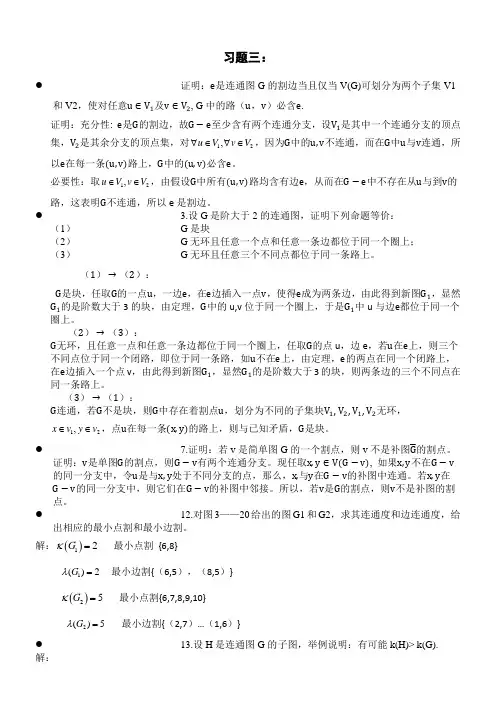 图论及其应用答案电子科大