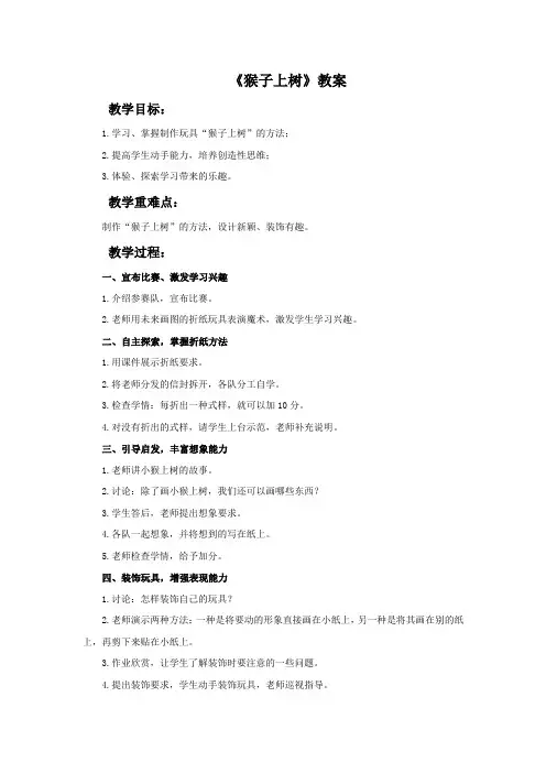 湘美版美术二年级下册 第二十一课《猴子上树》教案1