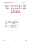 2017——2018学年第二学期北师大版五年级数学下册全册完整教案