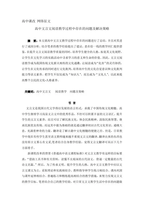 高中文言文阅读教学过程中存在的问题及解决策略
