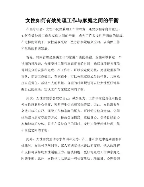 女性如何有效处理工作与家庭之间的平衡