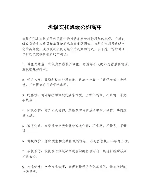 班级文化班级公约高中