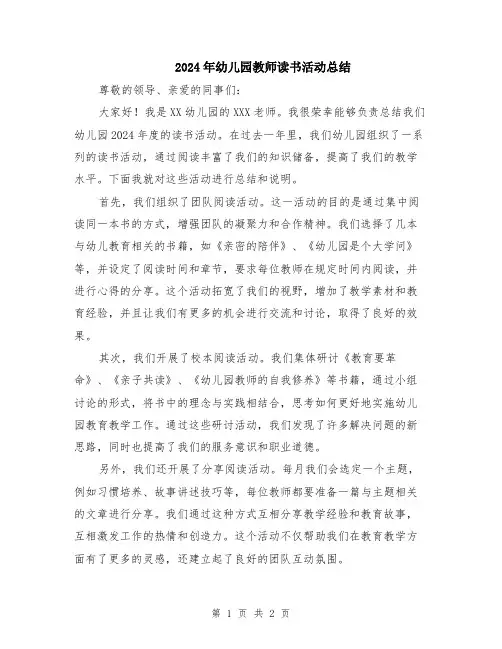 2024年幼儿园教师读书活动总结