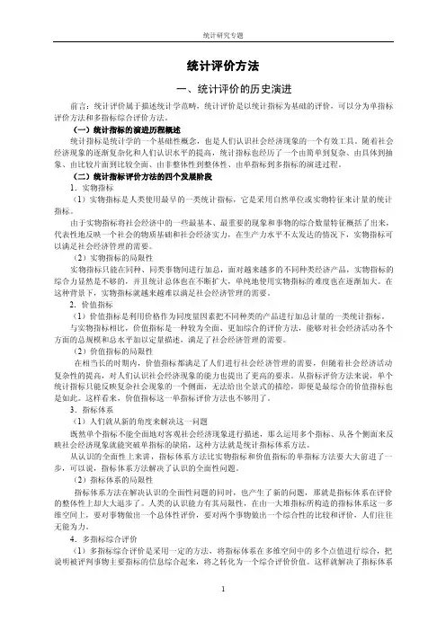 [经济管理]统计综合评价