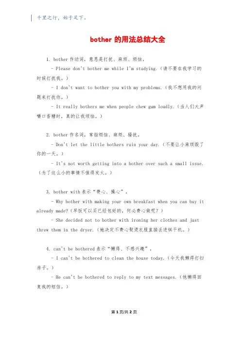 bother的用法总结大全