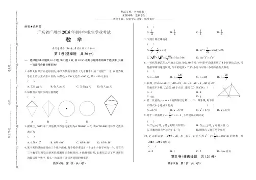 (高清版)2016年广东省广州市中考数学试卷