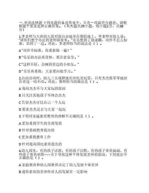 2020年下半年教师资格证考试《综合素质》(幼儿园)题