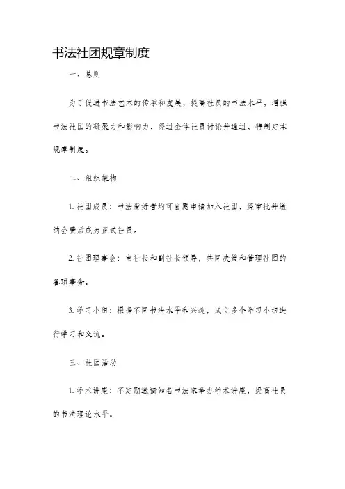 书法社团规章制度