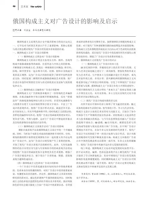 俄国构成主义对广告设计的影响及启示