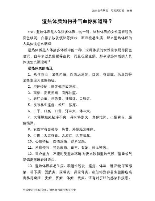 湿热体质如何补气血你知道吗？
