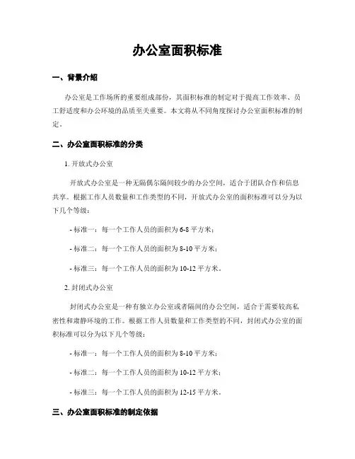 办公室面积标准