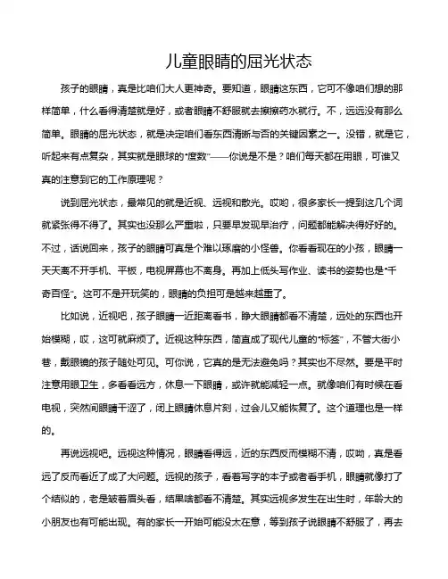 儿童眼睛的屈光状态