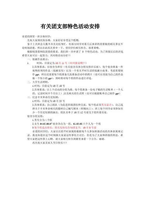 有关团支部特色活动安排
