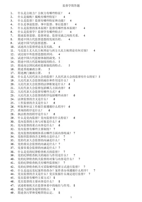 监督学_简答题