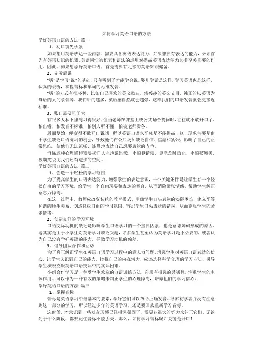 如何学习英语口语的方法
