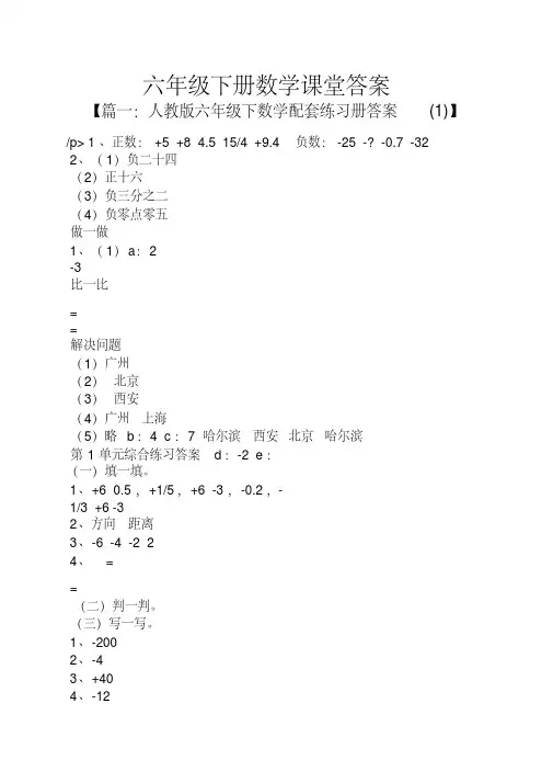 六年级下册数学课堂答案