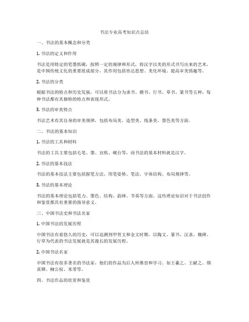 书法专业高考知识点总结