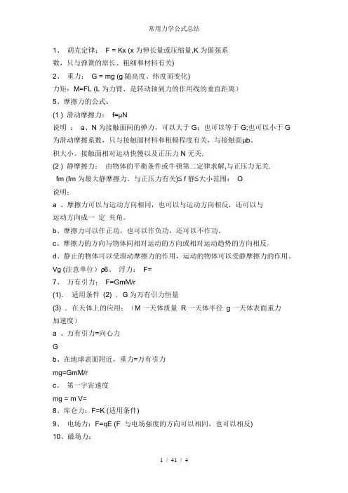常用力学公式总结
