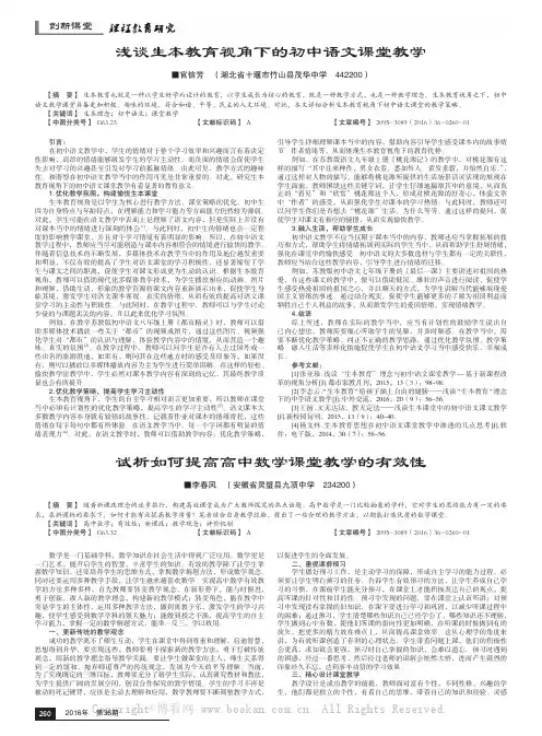 浅谈生本教育视角下的初中语文课堂教学  