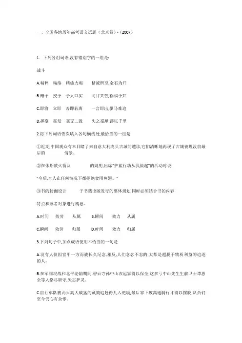 2008年高考语文试题及参考答案(北京卷)