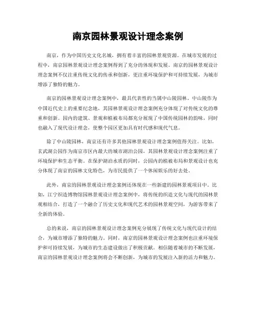 南京园林景观设计理念案例