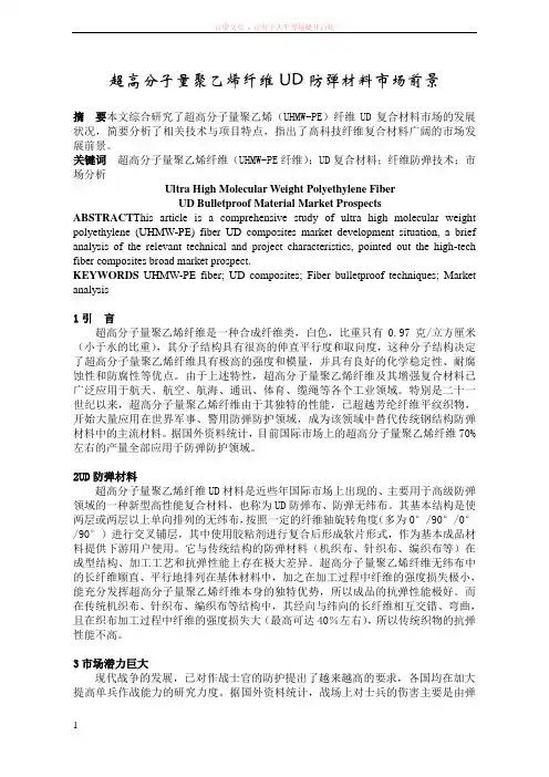 超高分子量聚乙烯纤维
