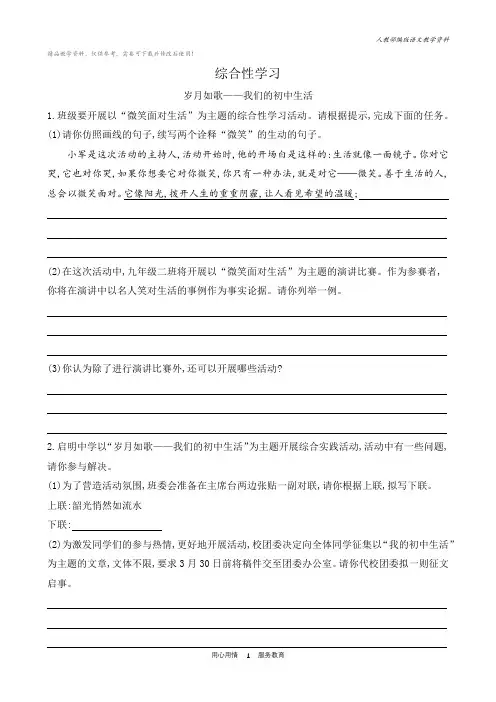 统编版九年级语文下册综合性学习岁月如歌—我们的初中生活(课课练)