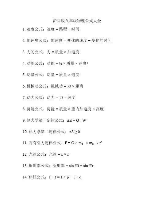 沪科版八年级物理公式大全