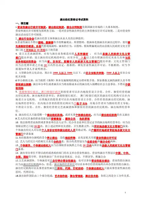 演出经纪人资格考试复习资料