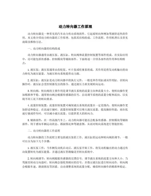 动力转向器工作原理