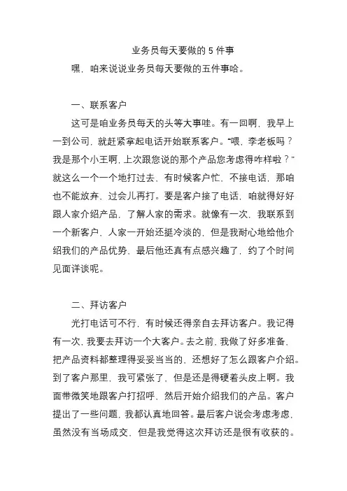 业务员每天要做的5件事