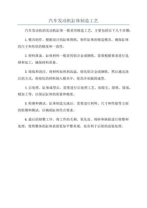汽车发动机缸体制造工艺
