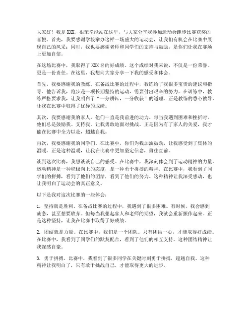 运动会跑步比赛获奖感言