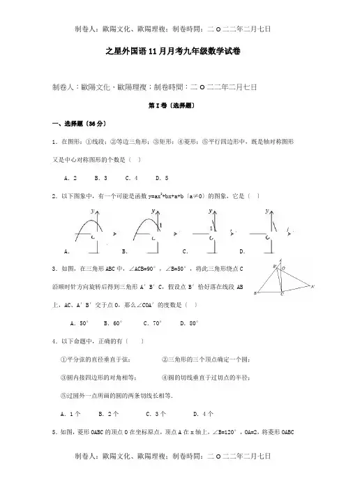 九年级数学11月月考试题  试题 2