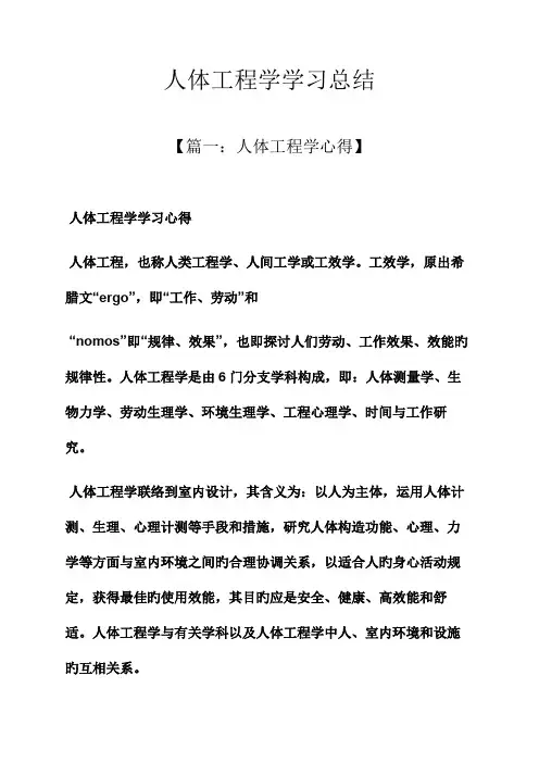 人体工程学学习总结