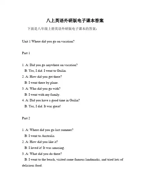 八上英语外研版电子课本答案