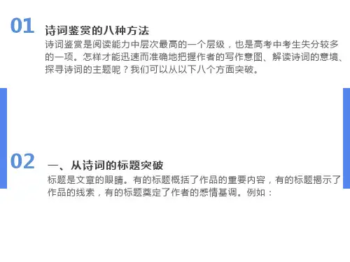高考语文诗词鉴赏的八种方法