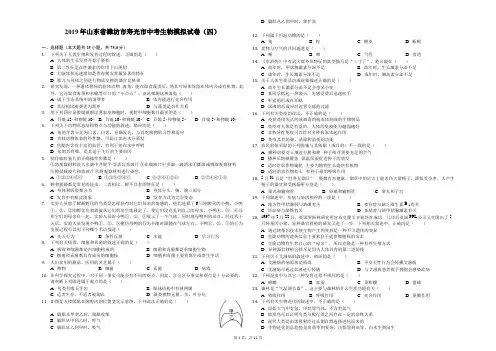 2019年山东省潍坊市寿光市中考生物模拟试卷(四)-解析版