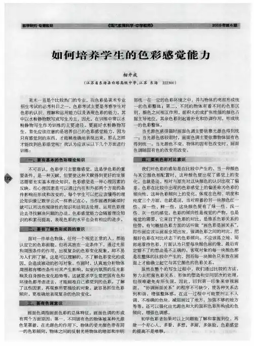 如何培养学生的色彩感觉能力