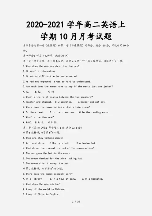 2020-2021学年高二英语上学期10月月考试题[1]