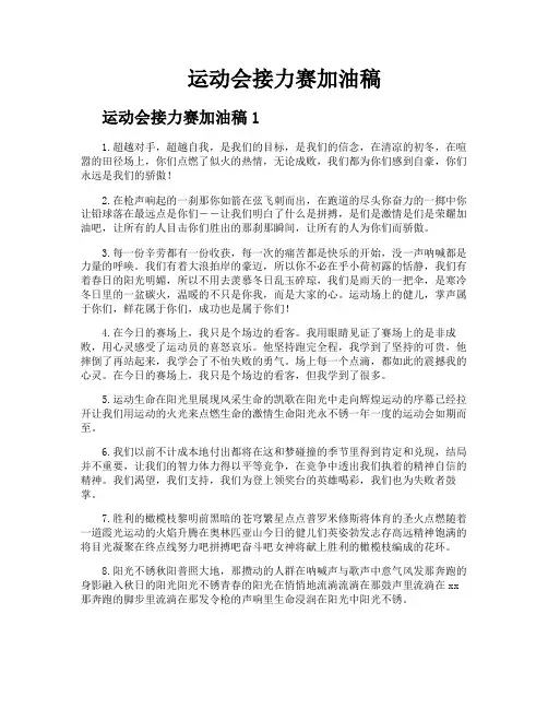 运动会接力赛加油稿