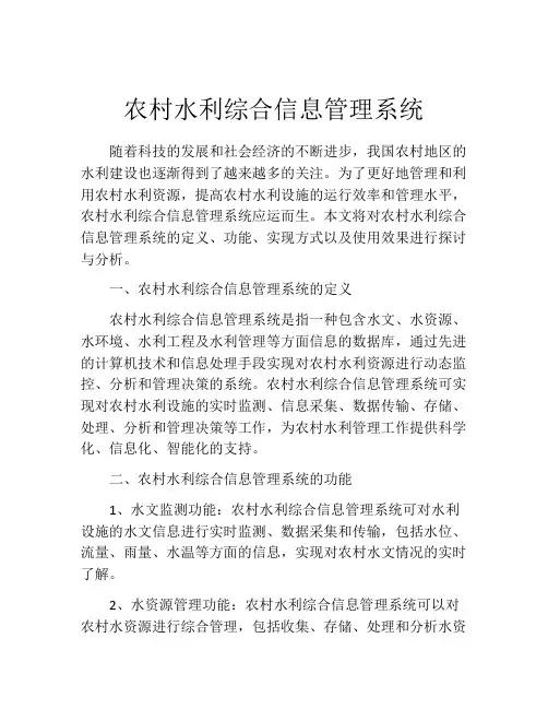 农村水利综合信息管理系统