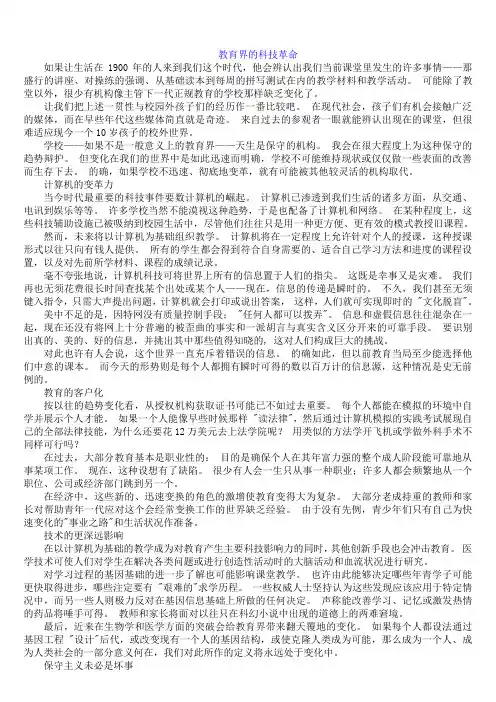 新视野大学英语(第五册)课文翻译