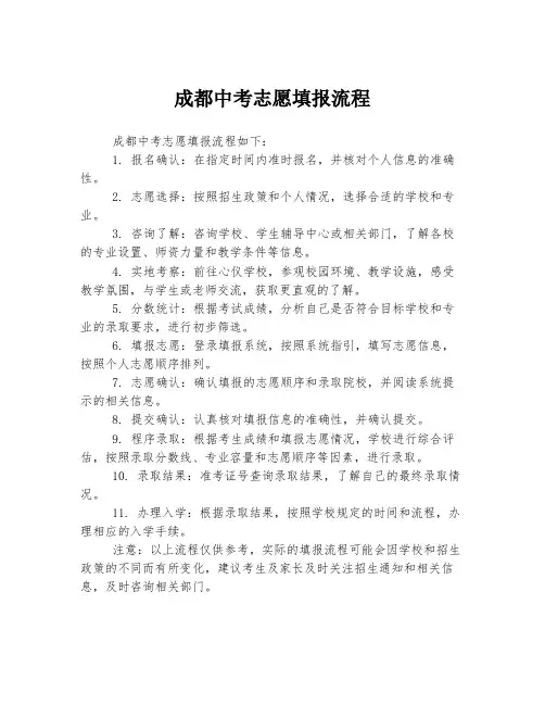 成都中考志愿填报流程
