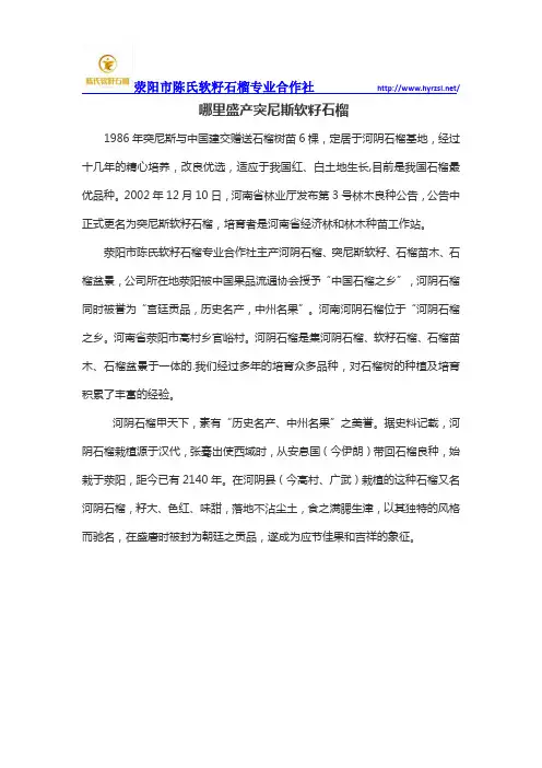 哪里盛产突尼斯软籽石榴