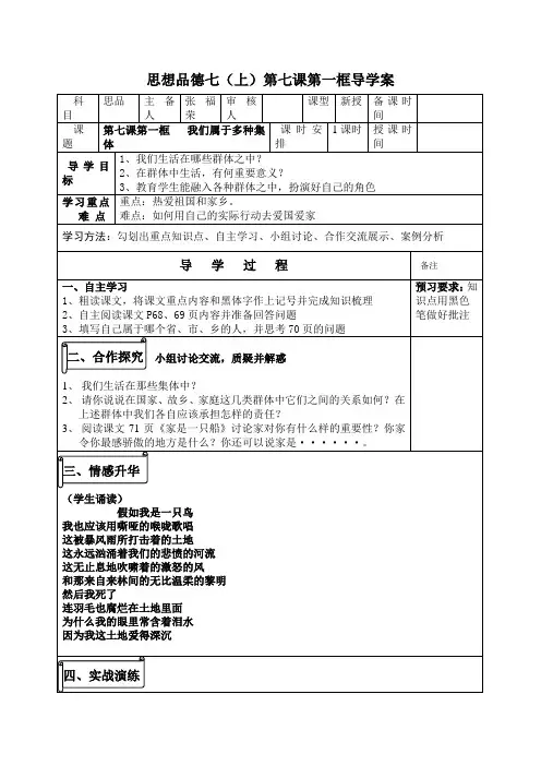 人民版七上《我属于……》(第1框)word学案